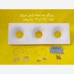 فریم سه شعله