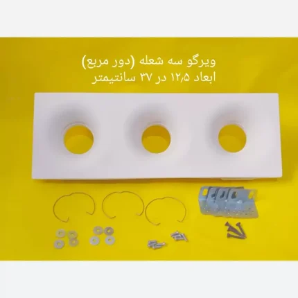 فریم سه شعله
